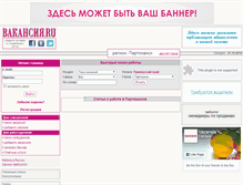 Tablet Screenshot of partizansk.vacansia.ru