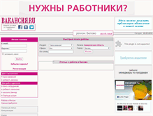 Tablet Screenshot of belovo.vacansia.ru