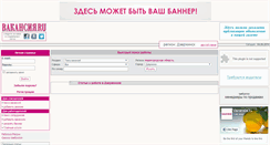 Desktop Screenshot of dzerjinsk.vacansia.ru