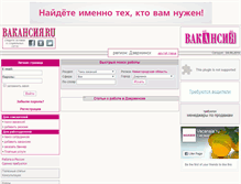 Tablet Screenshot of dzerjinsk.vacansia.ru