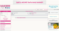 Desktop Screenshot of noginsk.vacansia.ru