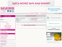 Tablet Screenshot of elabuga.vacansia.ru